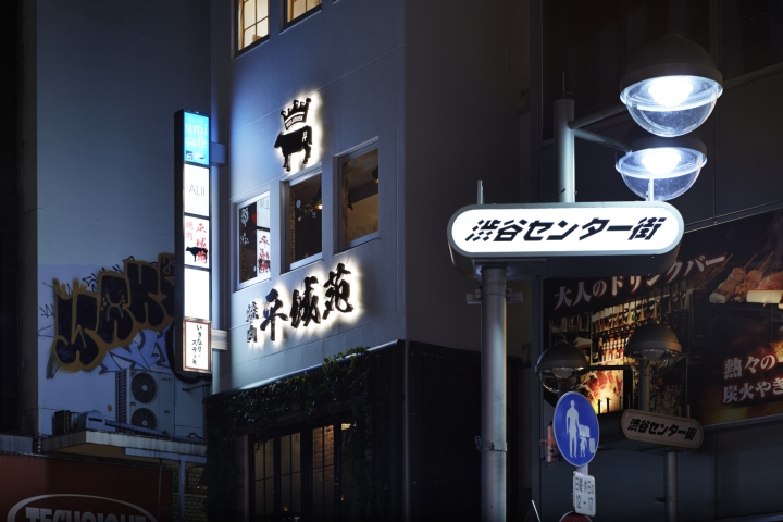 Вывеска ресторана Heijouen в Японии