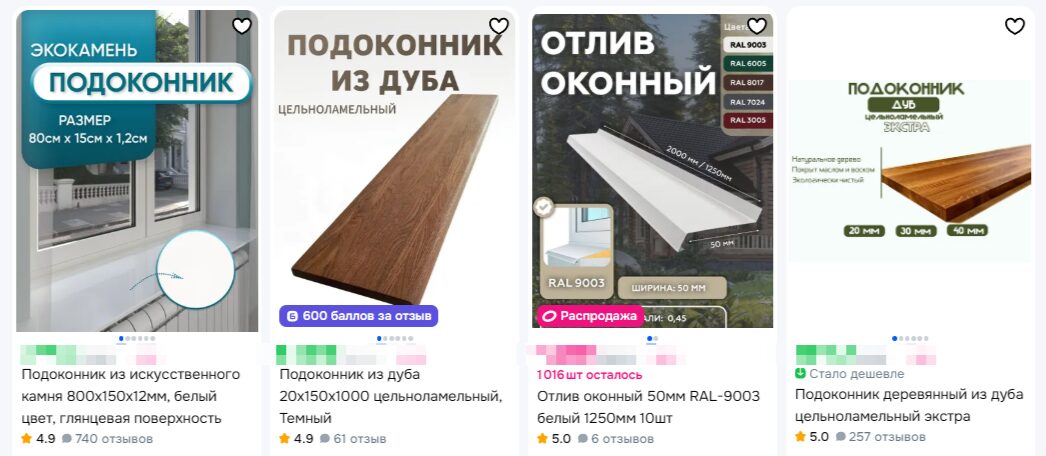 Как выбрать подоконник