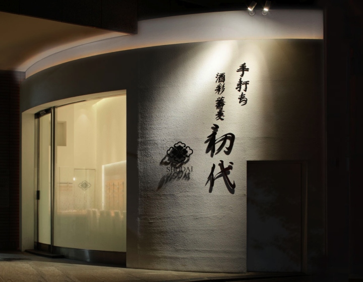 Ресторан Shodai в Токио от Ichiro Nishiwaki Design Office